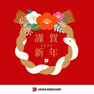 謹賀新年 2025年のご挨拶