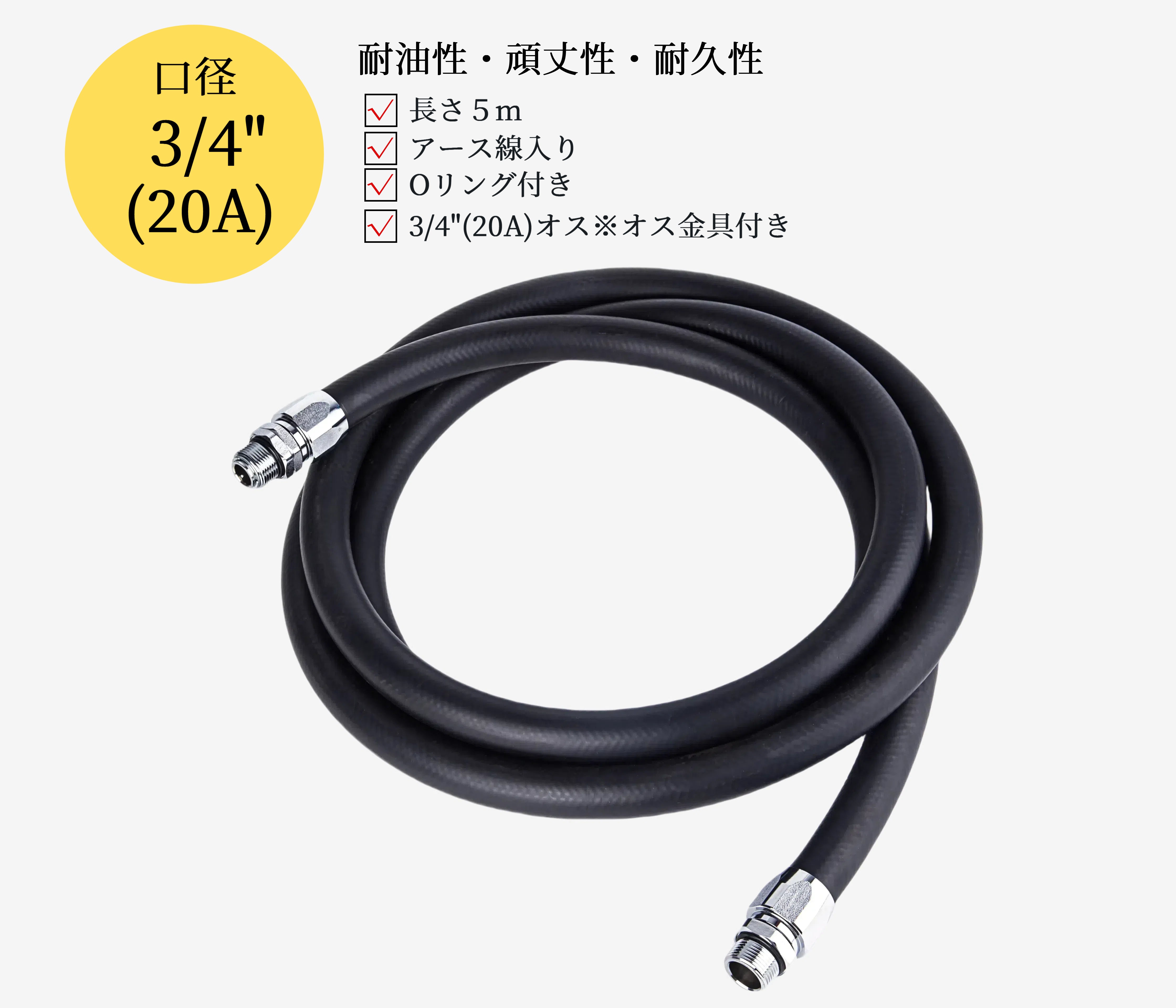 Refueling tanker hose, length 5m, hose inner diameter 19mm, outer diameter 30mm, maximum operating pressure 2MPa, earth wire included, usable for gasoline, diesel, kerosene, and heavy oil A, JFH-5M