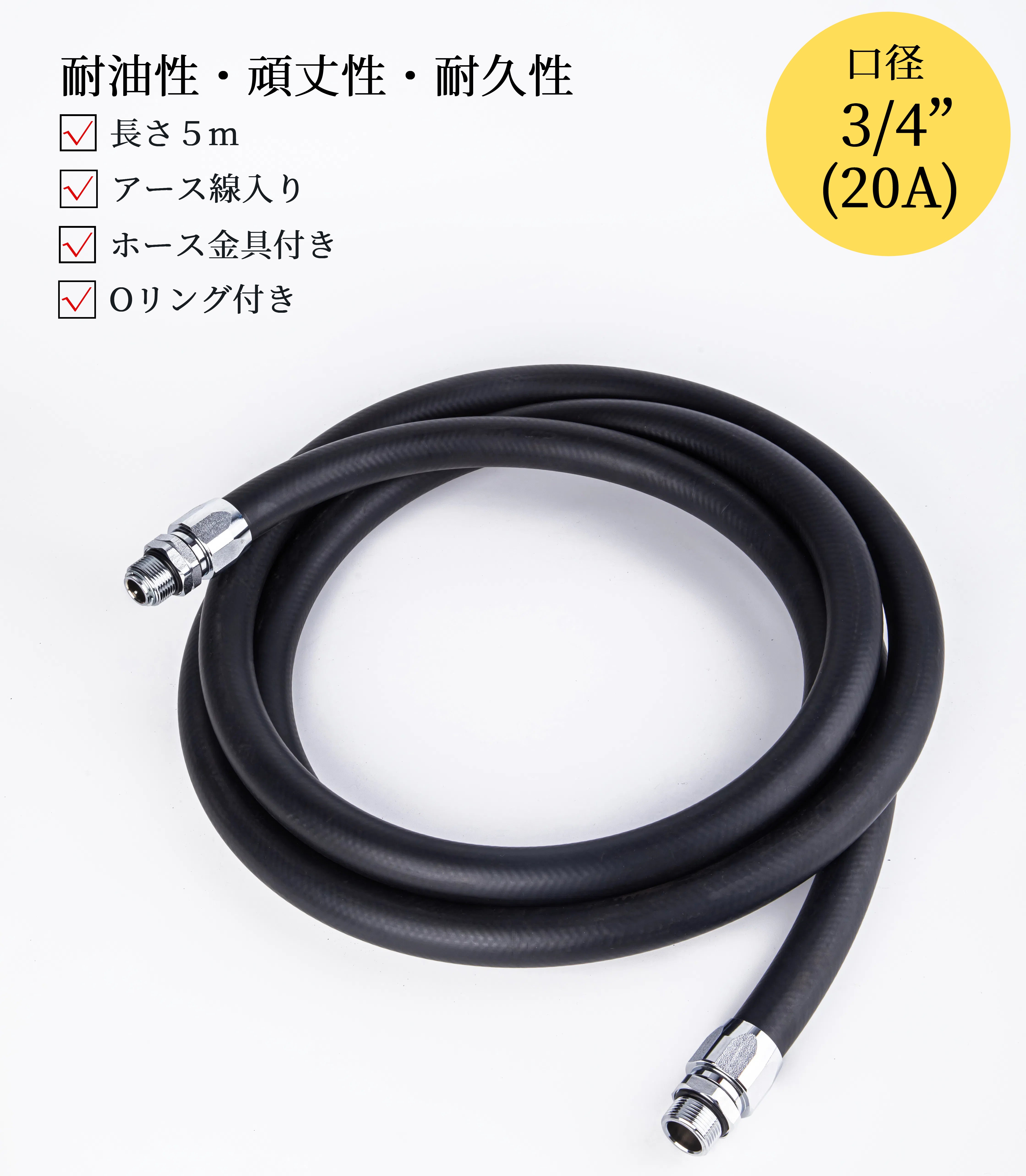 Refueling tanker hose, length 5m, hose inner diameter 19mm, outer diameter 30mm, maximum operating pressure 2MPa, earth wire included, usable for gasoline, diesel, kerosene, and heavy oil A, JFH-5M