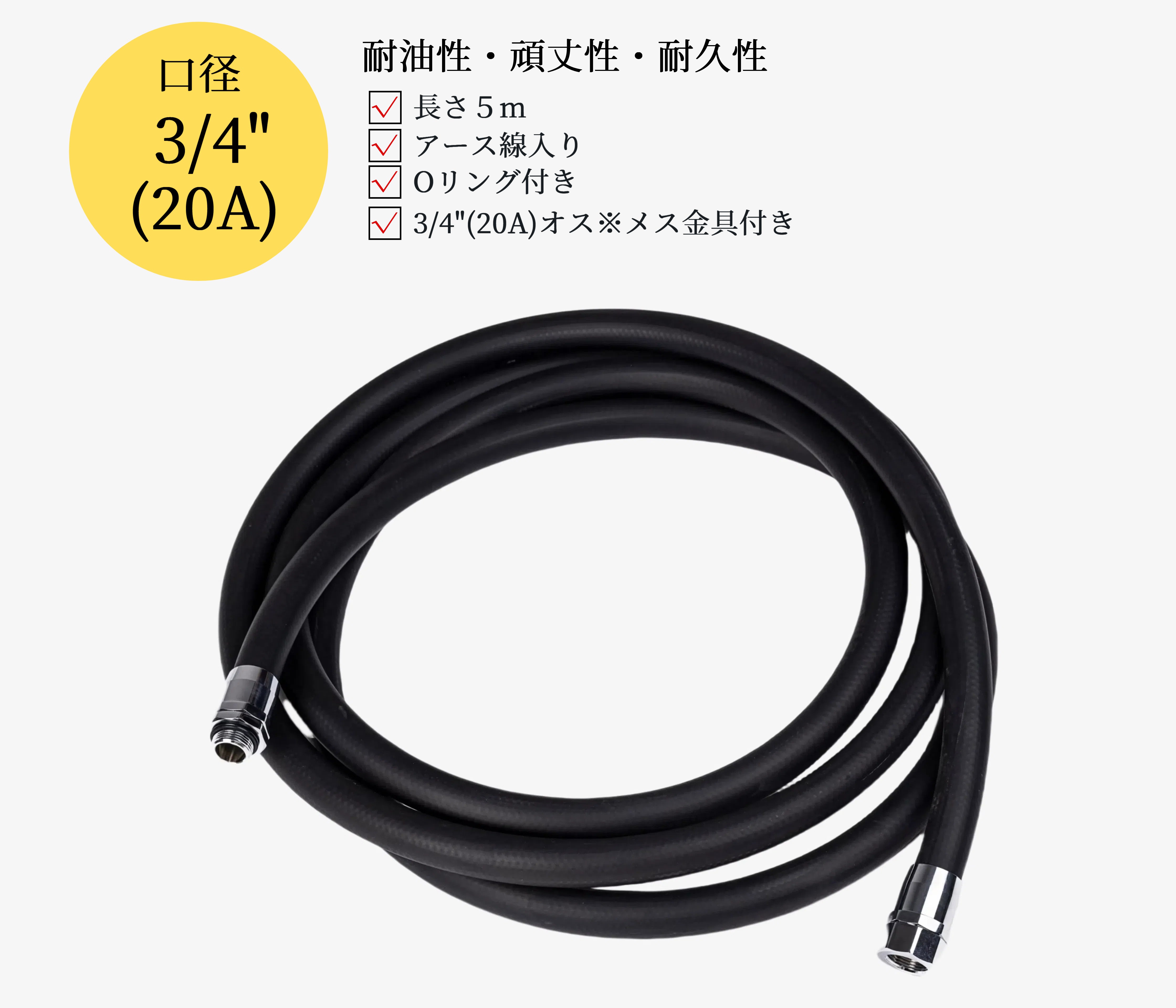 Refueling tanker hose, length 5m, hose inner diameter 19mm, outer diameter 30mm, maximum operating pressure 2MPa, earth wire included, usable for gasoline, diesel, kerosene, and heavy oil A, JFH-5M