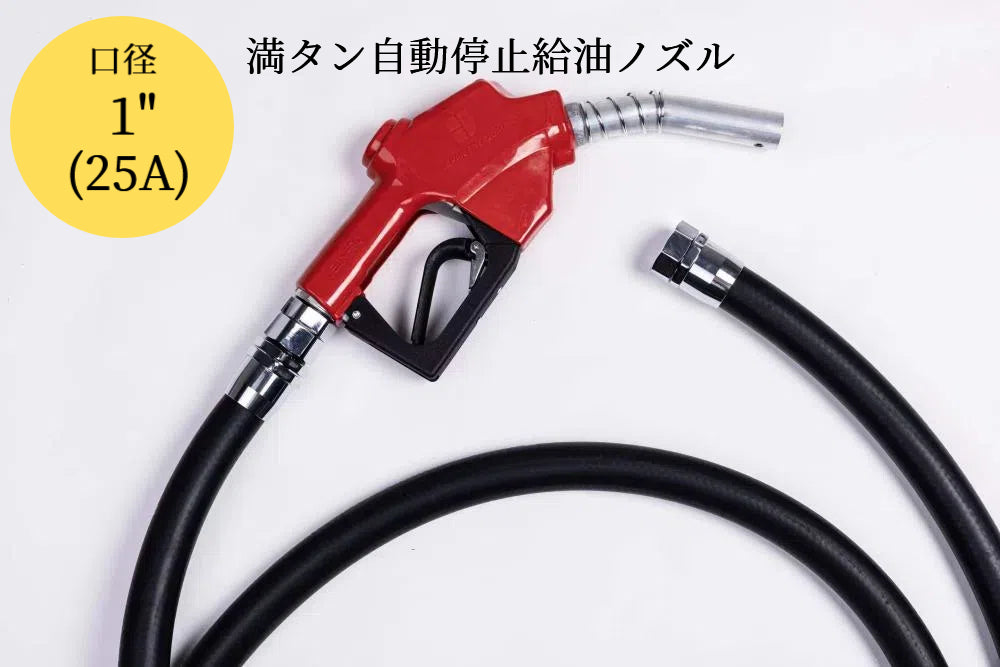 Fueling nozzle JEJN-50RD with automatic shutoff when full + 5m oil-resistant hose with anti-static straight swivel Can be used with gasoline, diesel, kerosene, and heavy oil A SET-50RD-JFH5M