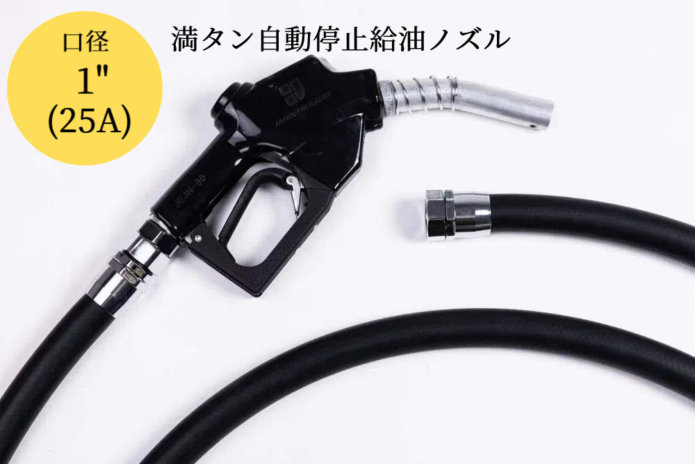 Fueling nozzle JEJN-50RD with automatic shutoff when full + 5m oil-resistant hose with anti-static straight swivel Can be used with gasoline, diesel, kerosene, and heavy oil A SET-50RD-JFH5M