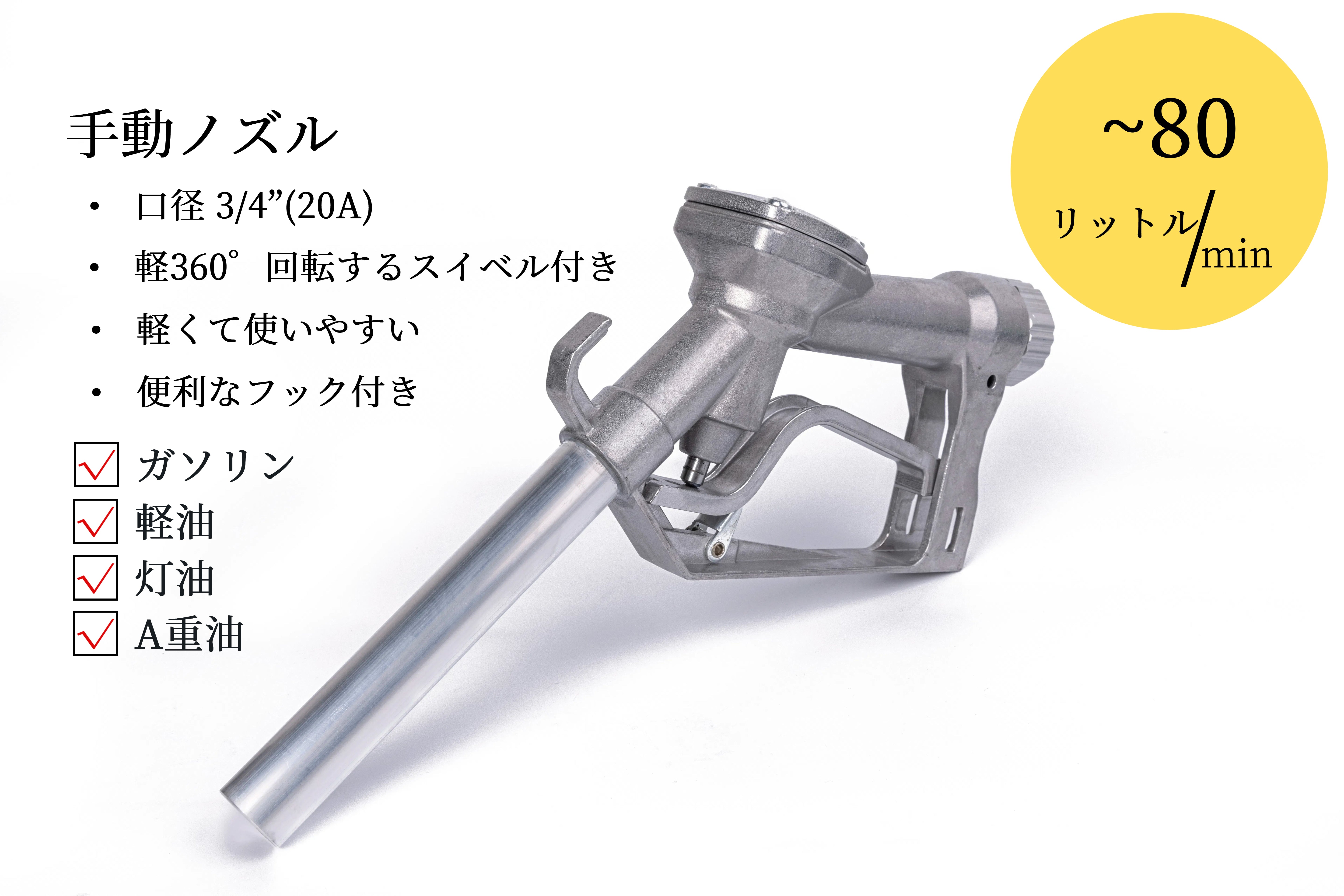 Fueling nozzle JEJN-50RD with automatic shutoff when full + 5m oil-resistant hose with anti-static straight swivel Can be used with gasoline, diesel, kerosene, and heavy oil A SET-50RD-JFH5M
