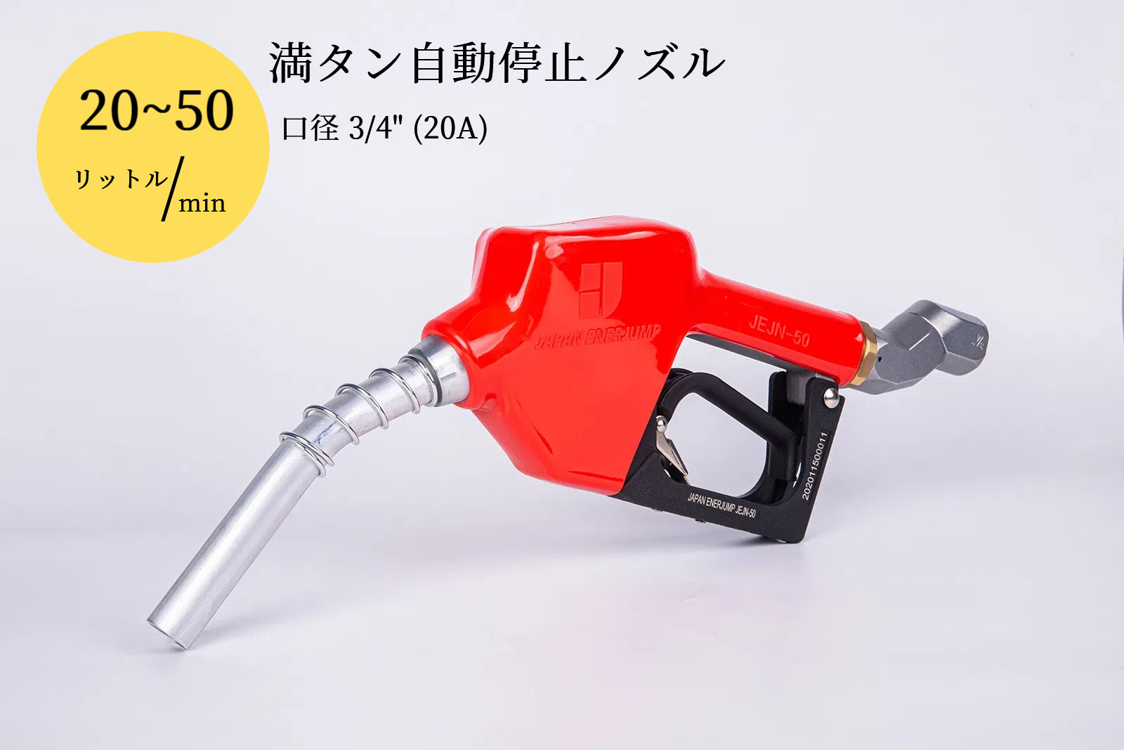 Fueling nozzle Automatic shutoff nozzle when tank is full Connection diameter 3/4" (20A) Can be used with gasoline, diesel, kerosene, and heavy oil A ★Straight swivel 3/4" (20A) SET-50RD-JSS20A
