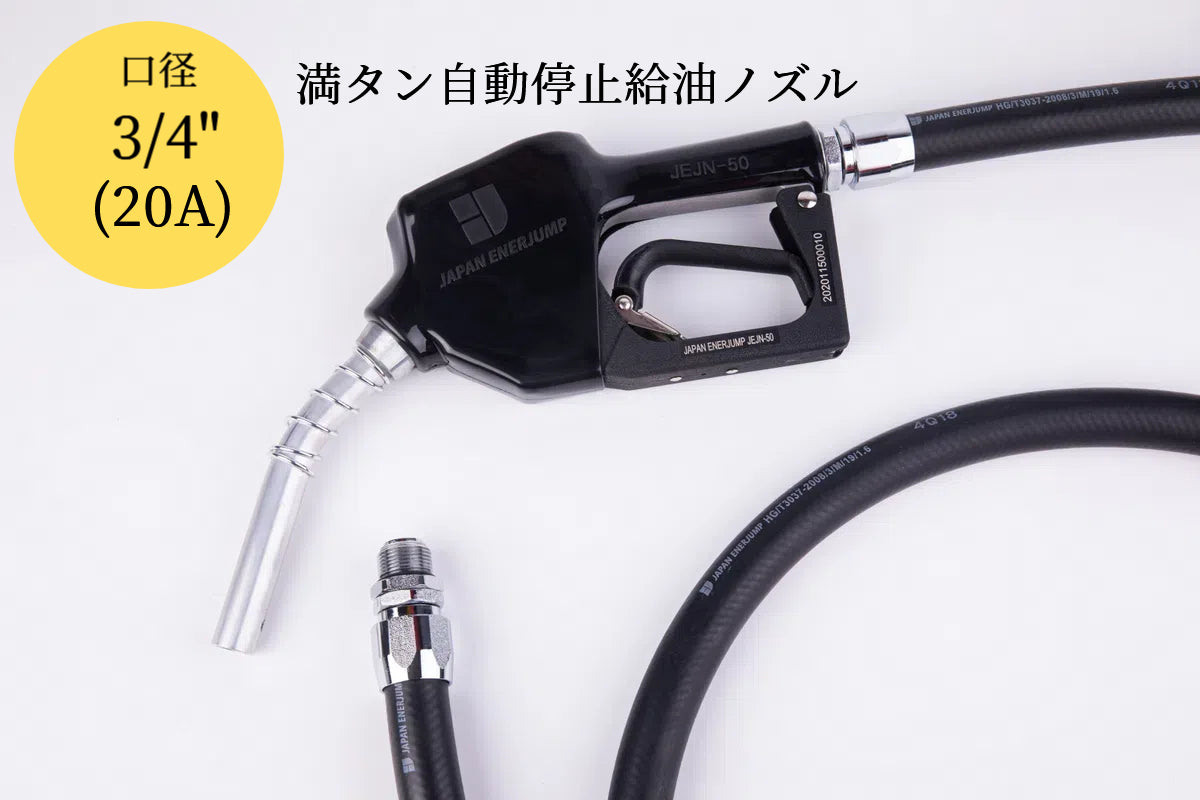 Fuel nozzle with automatic shutoff when full + anti-static oil-resistant hose 5m straight swivel included Can be used with gasoline, diesel, kerosene, and heavy oil A SET-50BK-JFH5M