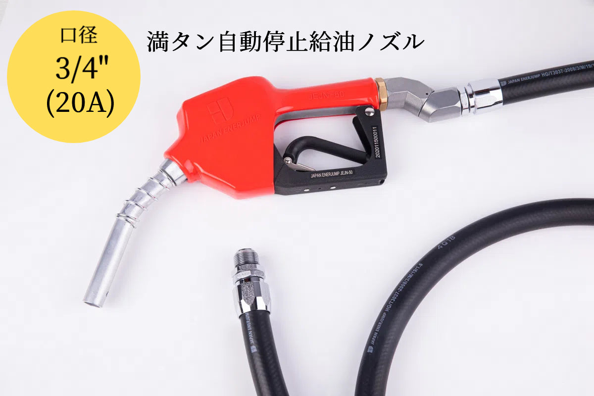 Fuel nozzle with automatic stop when full + 360° freely rotating 45° swivel 3/4" (20A) + anti-static oil-resistant hose 5m straight swivel SET-50RD-JFH5M45