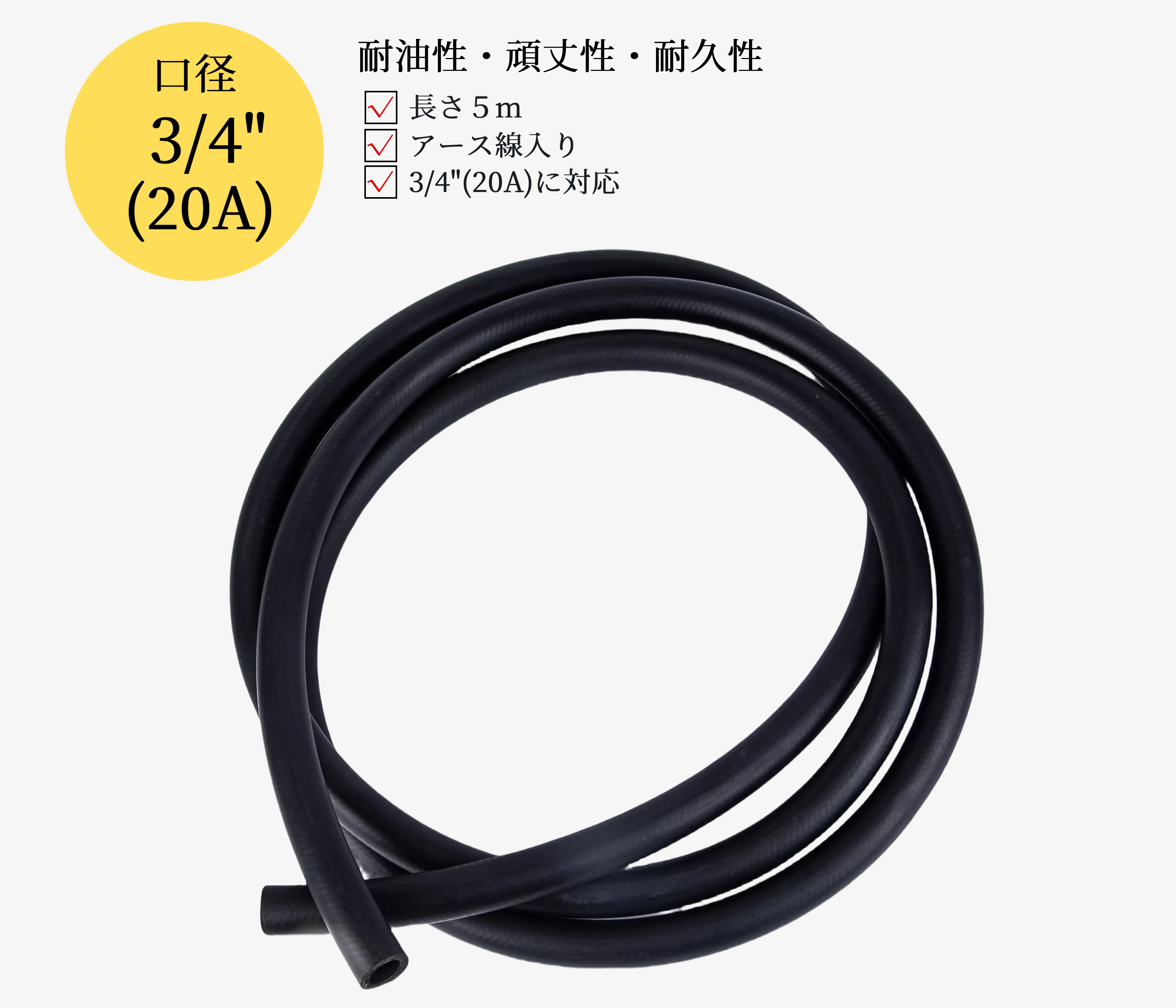Refueling tanker hose, length 5m, hose inner diameter 19mm, outer diameter 30mm, maximum operating pressure 2MPa, earth wire included, usable for gasoline, diesel, kerosene, and heavy oil A, JFH-5M