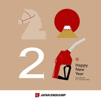 【謹賀新年】2026年 新年のご挨拶｜エナジャンプ給油機器通販