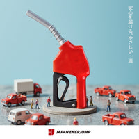 軽油給油機ノズルホースの選び方｜業務用ならエナジャンプ給油機器通販