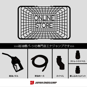 エナジャンプのオンラインショップで燃料関連部品を簡単注文