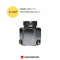 MK用差し込みスイベルジョイント｜エナジャンプ給油機器