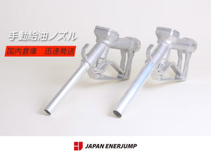 【商品紹介】手動給油ノズル JEJN-20M / JEJN-25M ― 業務用にも家庭用にも最適！