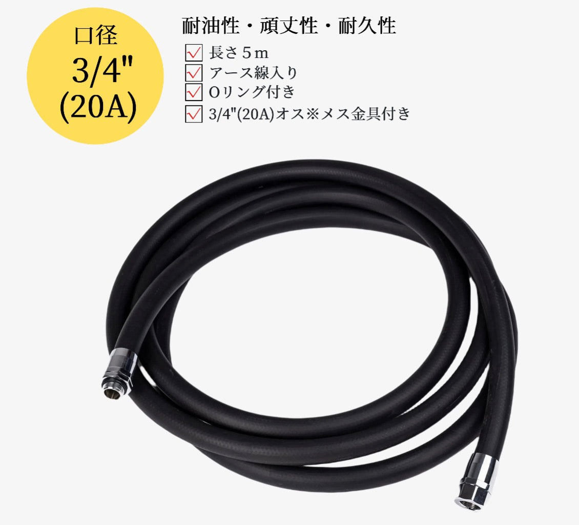耐油ホース 3/4"（20A）5m オス×メス 仕様図
