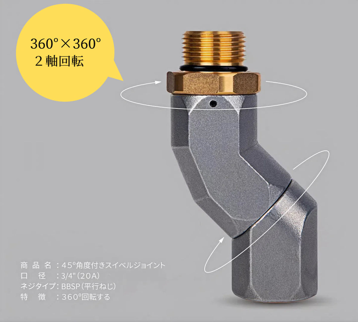 45°スイベル JMS-0045-20A オス3/4"×メス3/4" 仕様図