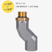 45°スイベル JMS-0045-20A オス3/4"×メス3/4" 仕様図