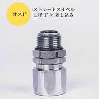 Fuel nozzle joint fitting straight swivel 1" 360° free rotation Thread outer diameter 33mm inner diameter 30mm Dimensions: BSPP1" x 1" (25A) JSS-0090-25A