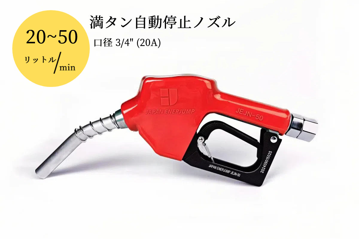 Fueling nozzle Automatic shutoff nozzle when tank is full Connection diameter 3/4" (20A) Can be used with gasoline, diesel, kerosene, and heavy oil A ★Straight swivel 3/4" (20A) SET-50RD-JSS20A