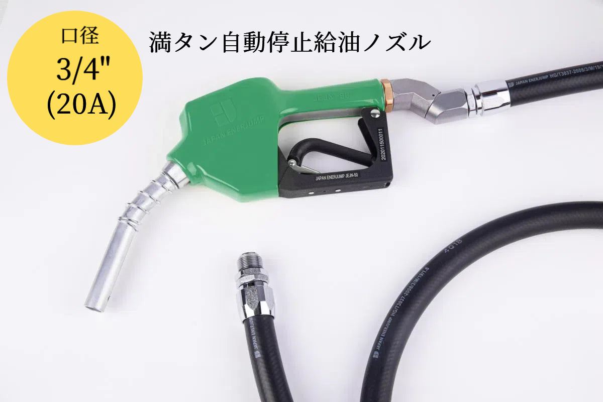 Fuel nozzle with automatic stop when full + 360° freely rotating 45° swivel 3/4" (20A) + anti-static oil-resistant hose 5m straight swivel SET-50RD-JFH5M45