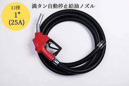 Fueling nozzle JEJN-50RD with automatic shutoff when full + 5m oil-resistant hose with anti-static straight swivel Can be used with gasoline, diesel, kerosene, and heavy oil A SET-50RD-JFH5M