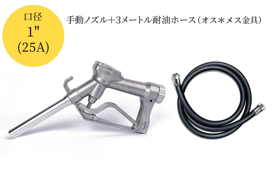 Fueling nozzle JEJN-50RD with automatic shutoff when full + 5m oil-resistant hose with anti-static straight swivel Can be used with gasoline, diesel, kerosene, and heavy oil A SET-50RD-JFH5M