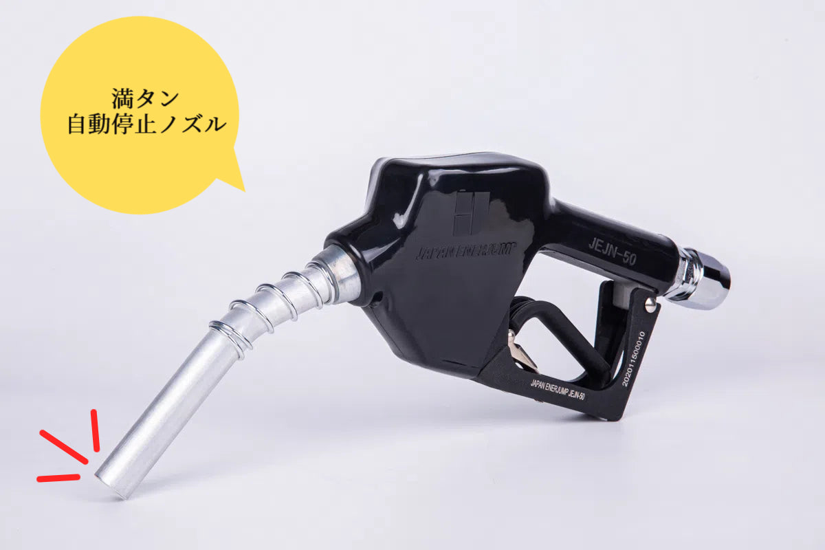 Fueling nozzle Automatic shutoff nozzle when tank is full Connection diameter 3/4" (20A) Can be used with gasoline, diesel, kerosene, and heavy oil A ★Straight swivel 3/4" (20A) SET-50RD-JSS20A