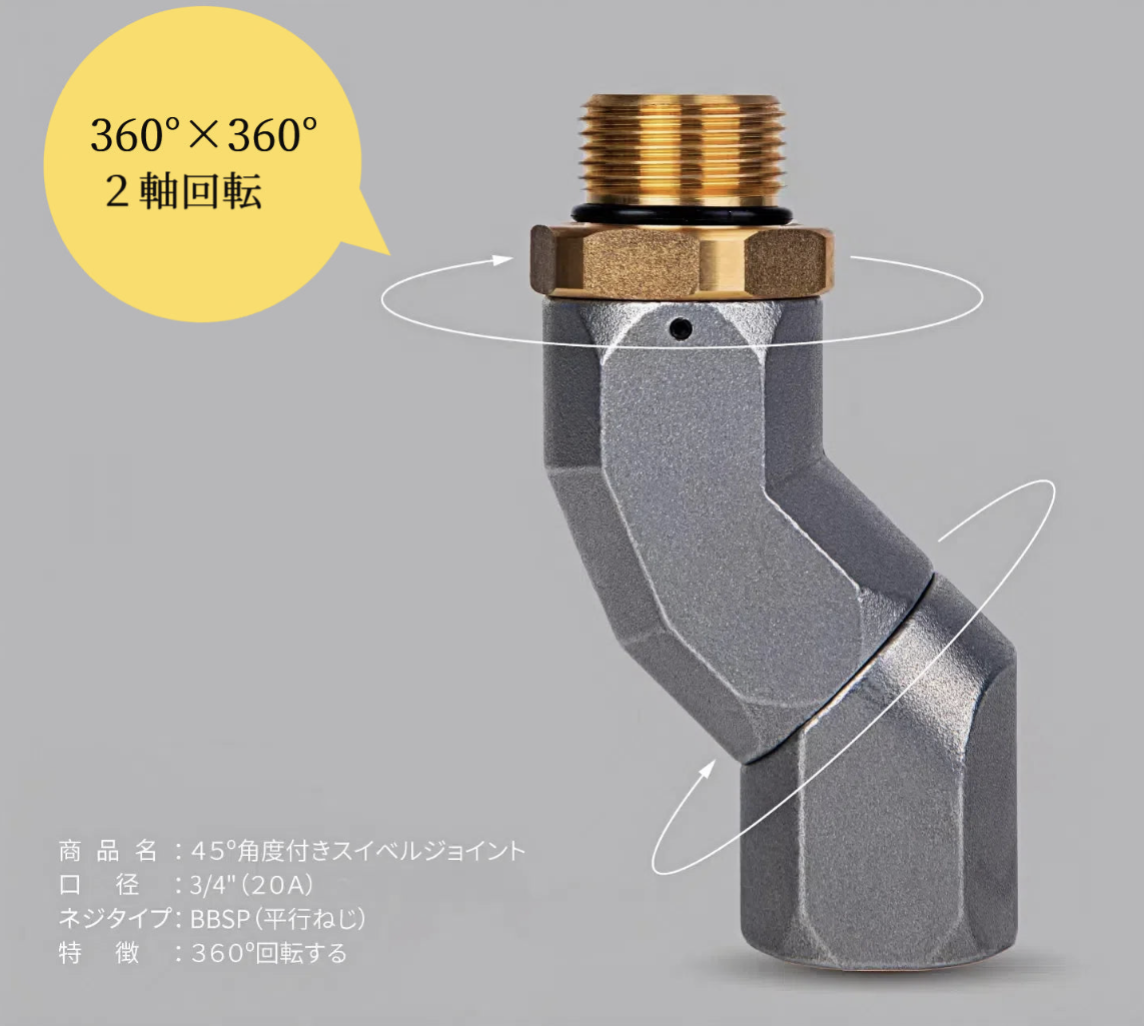 Joints, Fittings, 45° Swivel Joint, 3/4", Rotates freely 360°, Rotates on two axes, Screw outer diameter 26mm, Inner diameter 24mm, Caliber: BSPP3/4" x 3/4" (20A) JMS-0045-20A