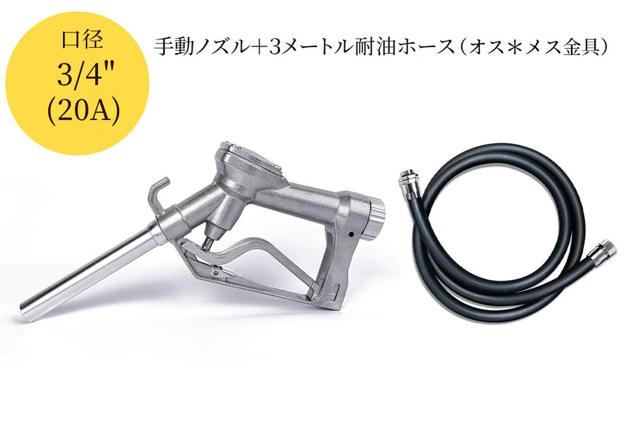 Fueling nozzle JEJN-50RD with automatic shutoff when full + 5m oil-resistant hose with anti-static straight swivel Can be used with gasoline, diesel, kerosene, and heavy oil A SET-50RD-JFH5M