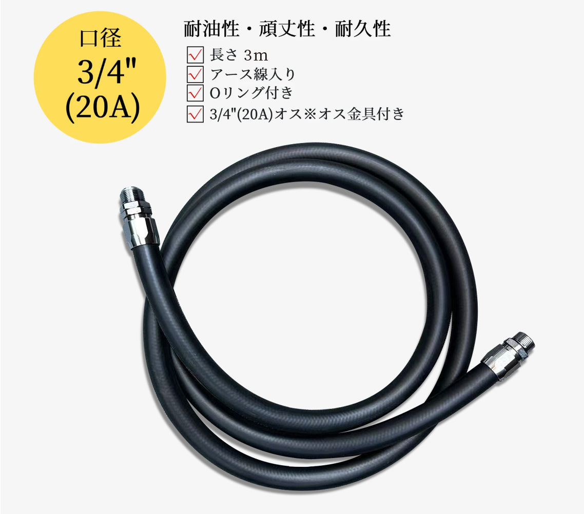 【ドラムポンプ交換用】耐油ホース 20A（3/4"）3m オス×オス アース線入り JFH-3M-20AMM｜BSPP平行ネジ対応 老化ホース交換に（詳細画像2） | エナジャンプ給油機器通販