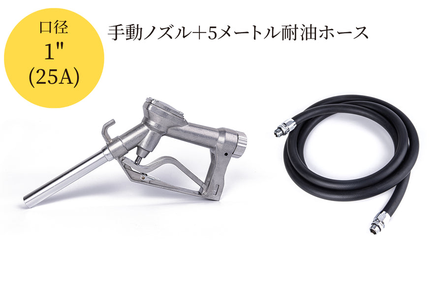 Fueling nozzle JEJN-50RD with automatic shutoff when full + 5m oil-resistant hose with anti-static straight swivel Can be used with gasoline, diesel, kerosene, and heavy oil A SET-50RD-JFH5M