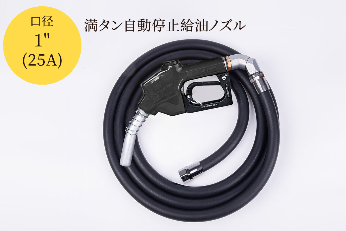 【高速給油 25A 45°スイベル付セット】オートストップ給油ノズル ホース10m オス×メス（黒）BSPP平行ネジ対応 SET-90BK-H10MFM45