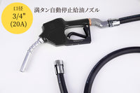 『標準給油ノズルホースセット（45°スイベル付）』SET-50BK-H5MFM45