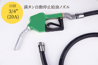 『標準給油ノズルホースセット（45°スイベル付）』SET-50GR-H5MFM45